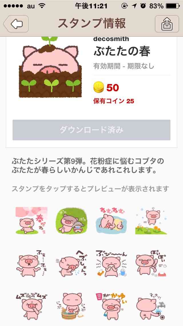オススメのLINEスタンプ 2015春バージョン