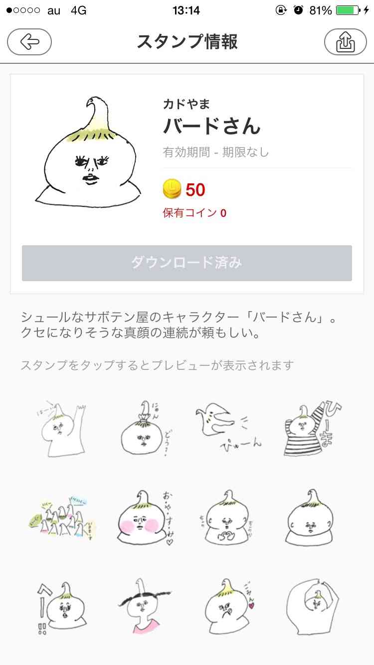 オススメのLINEスタンプ 2015春バージョン
