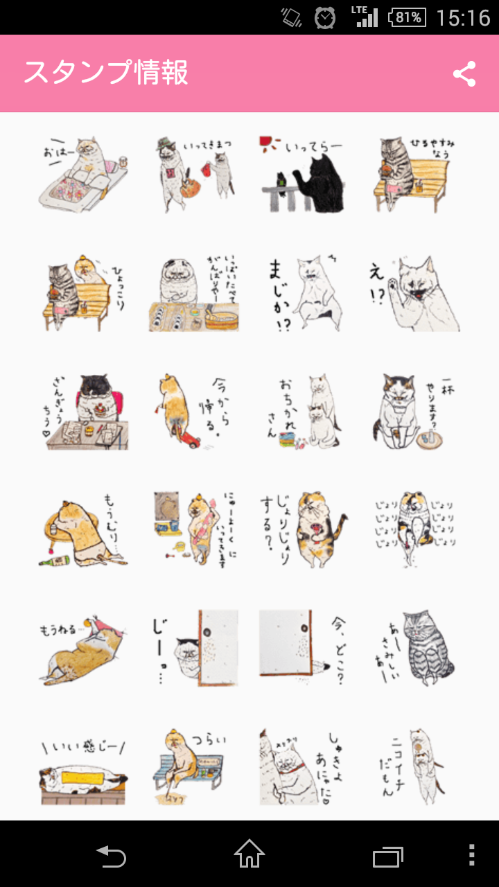 オススメのLINEスタンプ 2015春バージョン