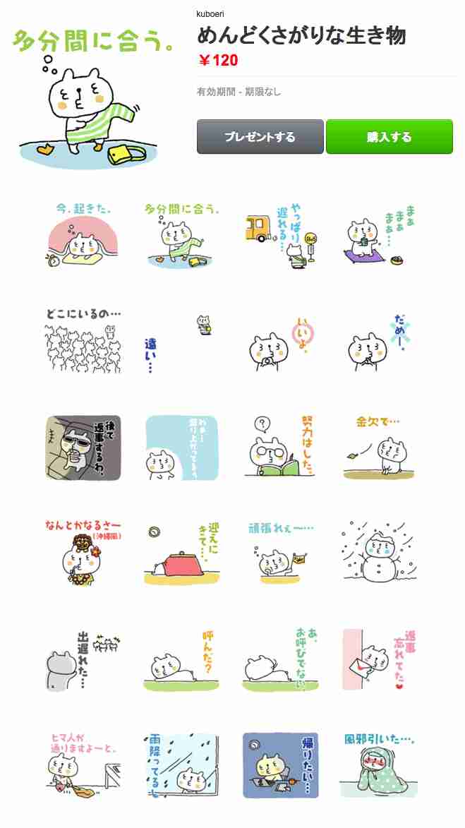 オススメのLINEスタンプ 2015春バージョン