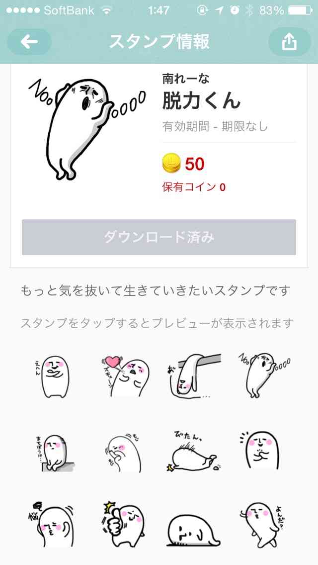 オススメのLINEスタンプ 2015春バージョン