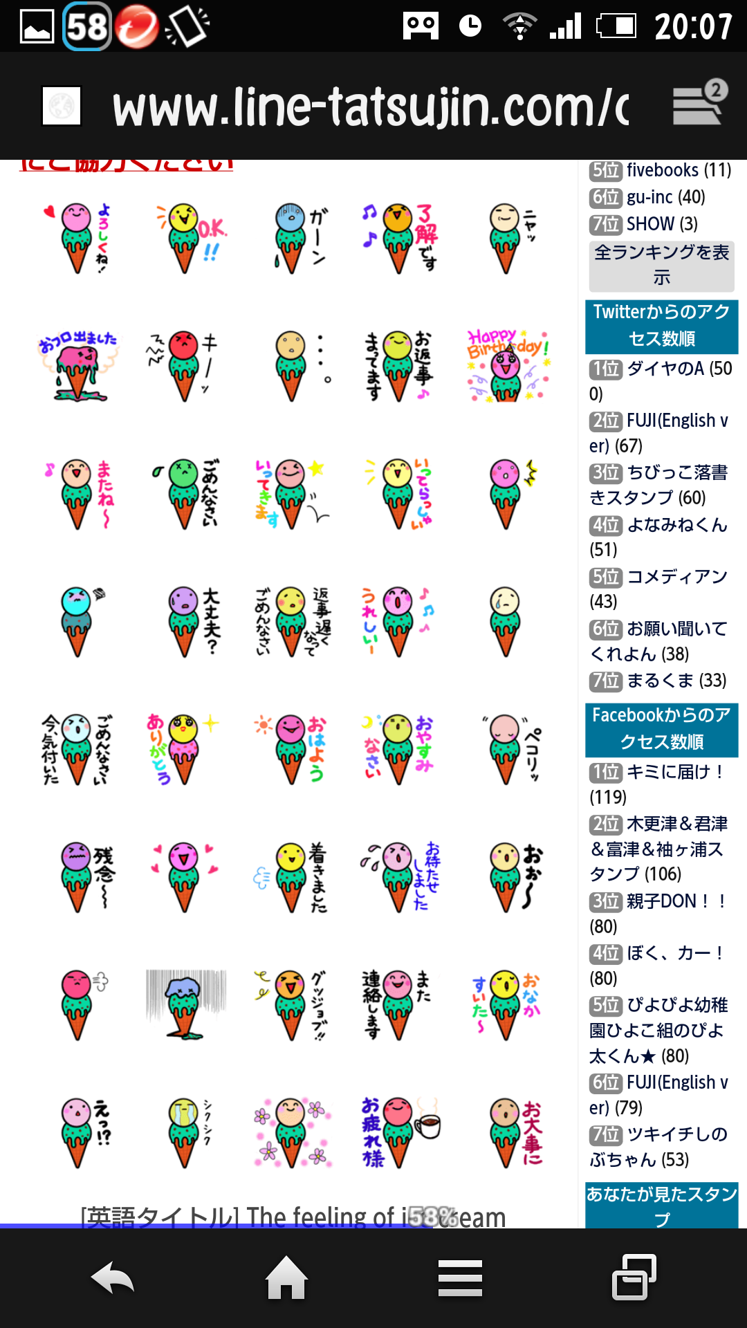 オススメのLINEスタンプ 2015春バージョン