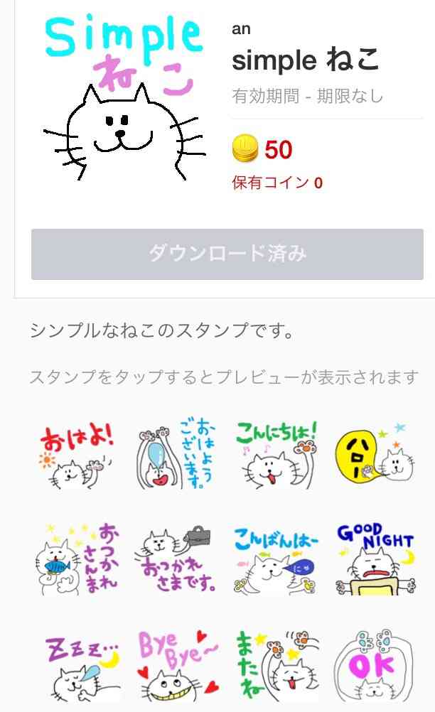 オススメのLINEスタンプ 2015春バージョン