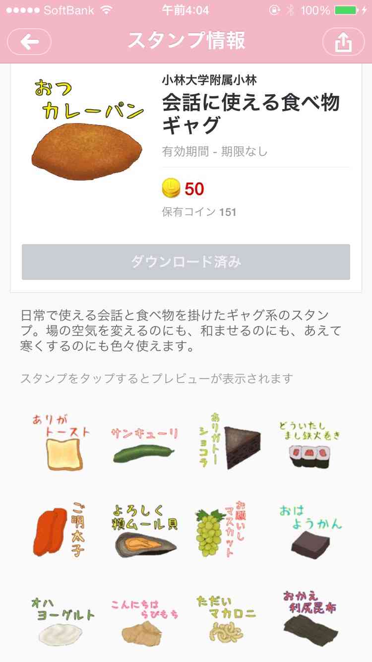オススメのLINEスタンプ 2015春バージョン