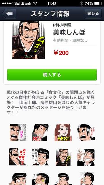 オススメのLINEスタンプ 2015春バージョン
