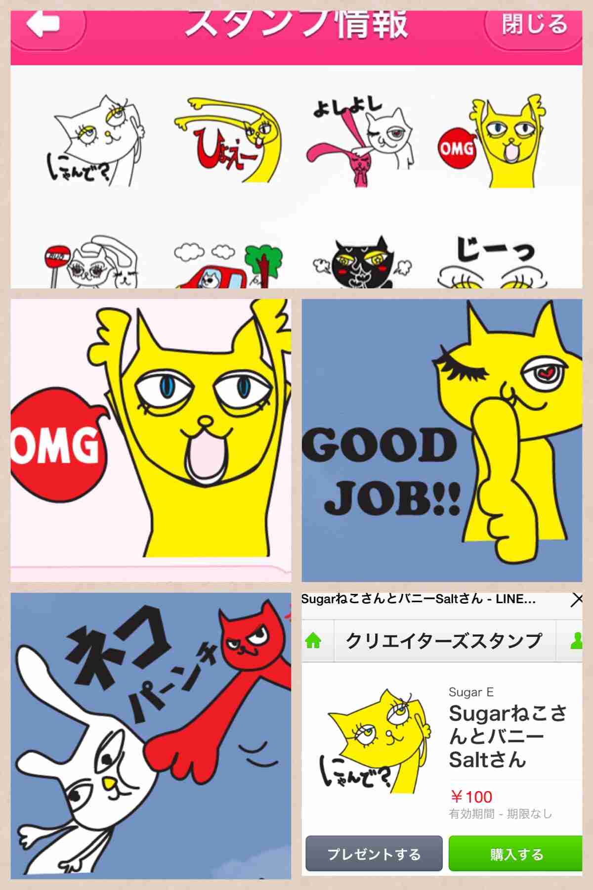 オススメのLINEスタンプ 2015春バージョン