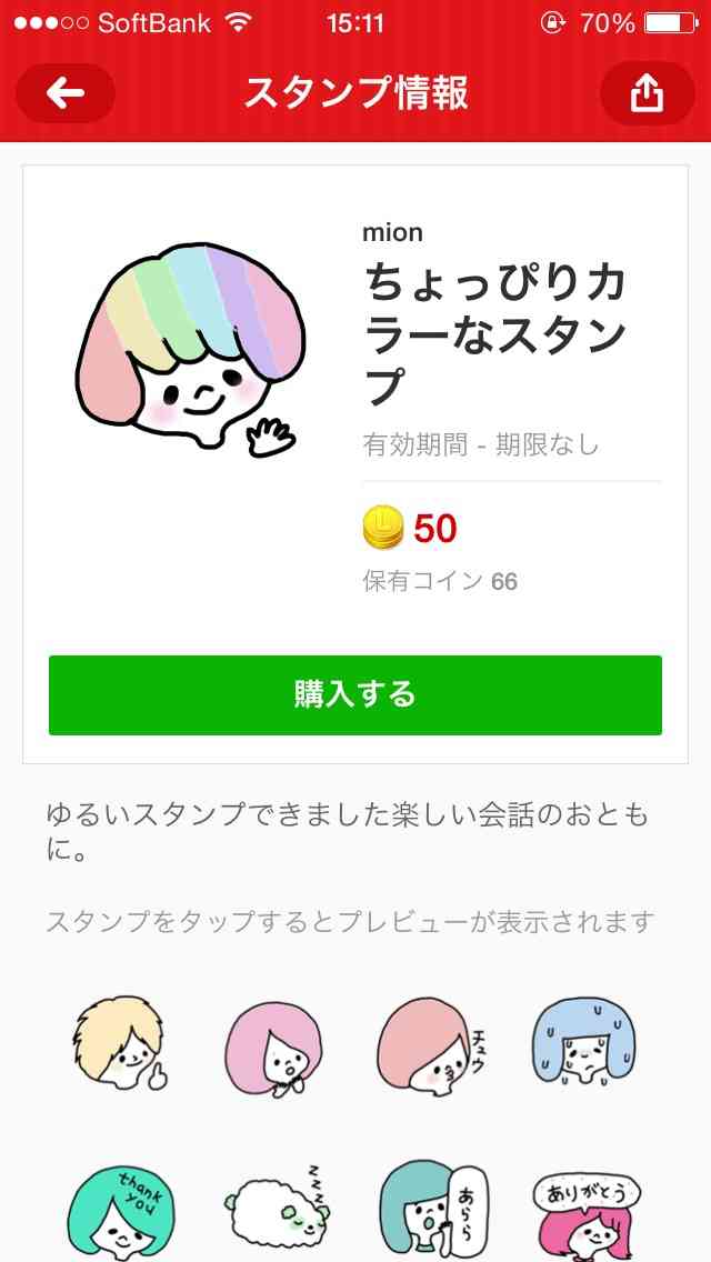 オススメのLINEスタンプ 2015春バージョン