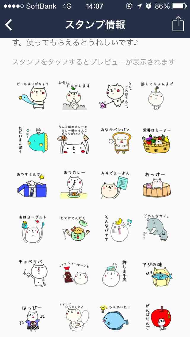 オススメのLINEスタンプ 2015春バージョン