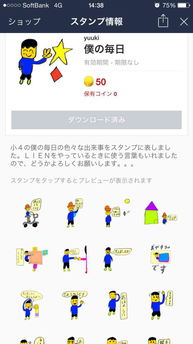 オススメのLINEスタンプ 2015春バージョン