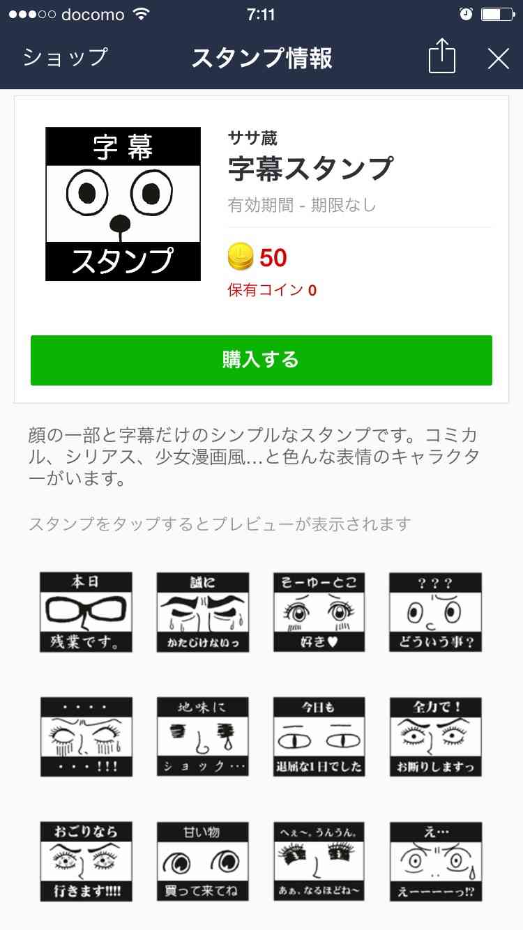 オススメのLINEスタンプ 2015春バージョン