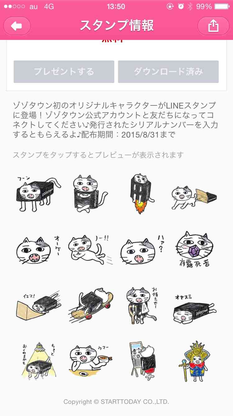 オススメのLINEスタンプ 2015春バージョン