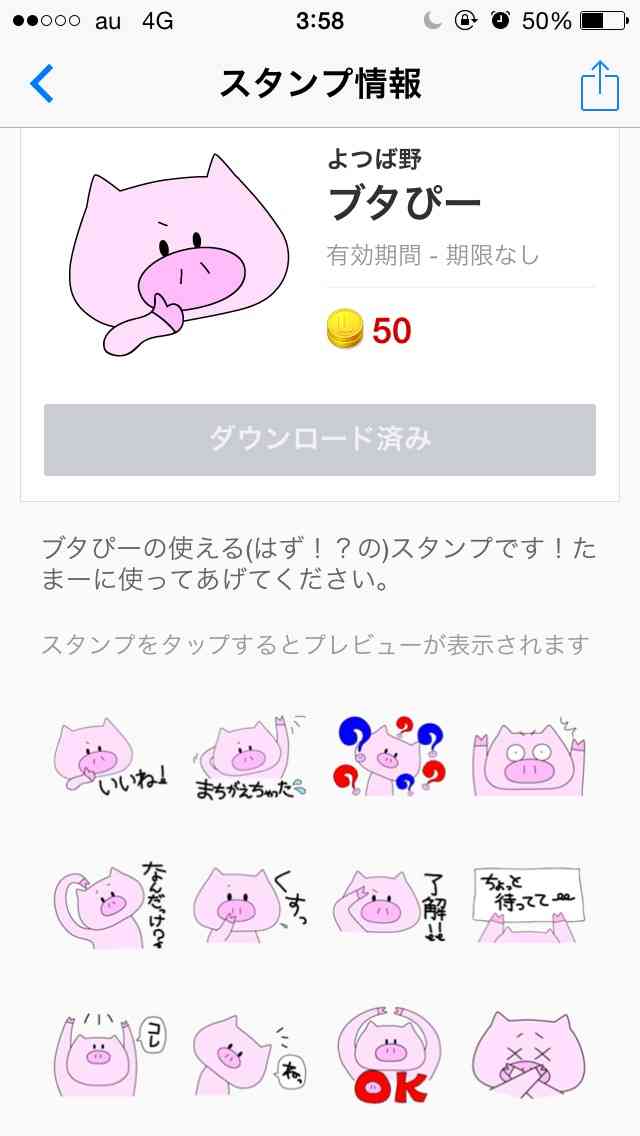 オススメのLINEスタンプ 2015春バージョン