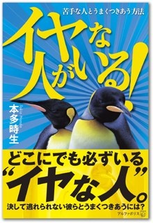 苦手なのになぜか周りに多いタイプ