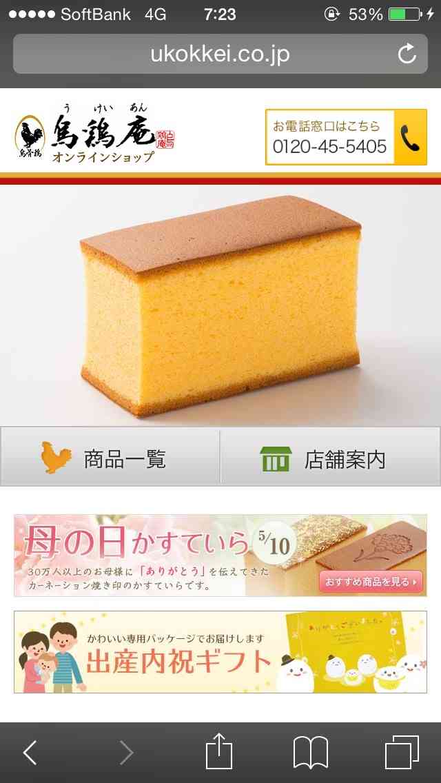 カステラが好きな人~!!