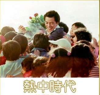 これを・この人を知っていたら、おばさん認定⁉︎