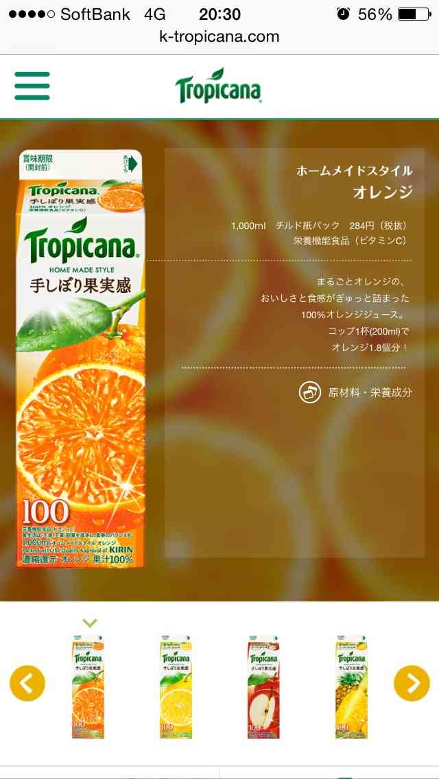 美味しい紙パックのジュース