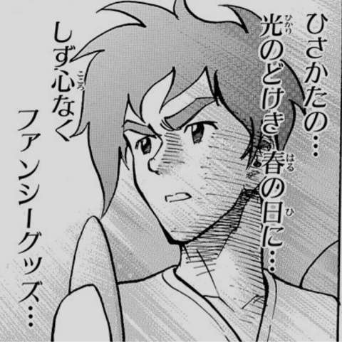 「すごいよ！！マサルさん」が好きな人！