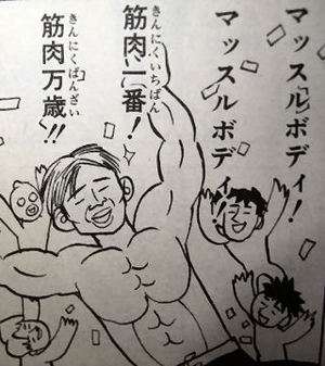 「すごいよ！！マサルさん」が好きな人！