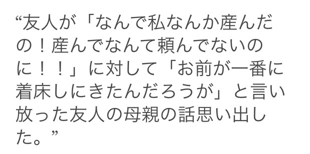 母親に悪態をつく高校生のツイートが話題に「勝手に産んだそっちが迷惑かけてるんだろ」