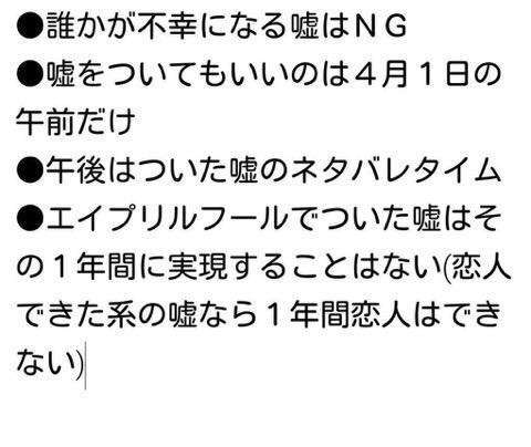 【エイプリルフール】今日言われた嘘、言った嘘