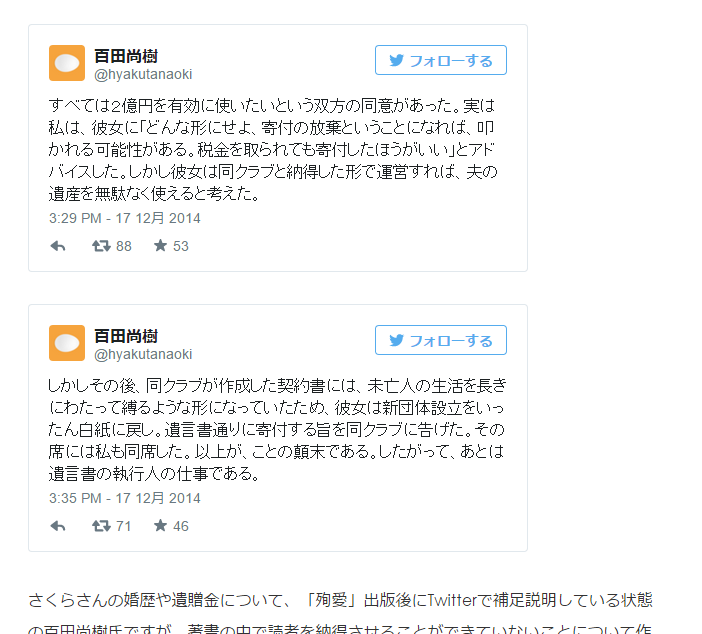 出口見えない「殉愛」裁判…やしきたかじん妻さくらさんはネット中傷で体調不良