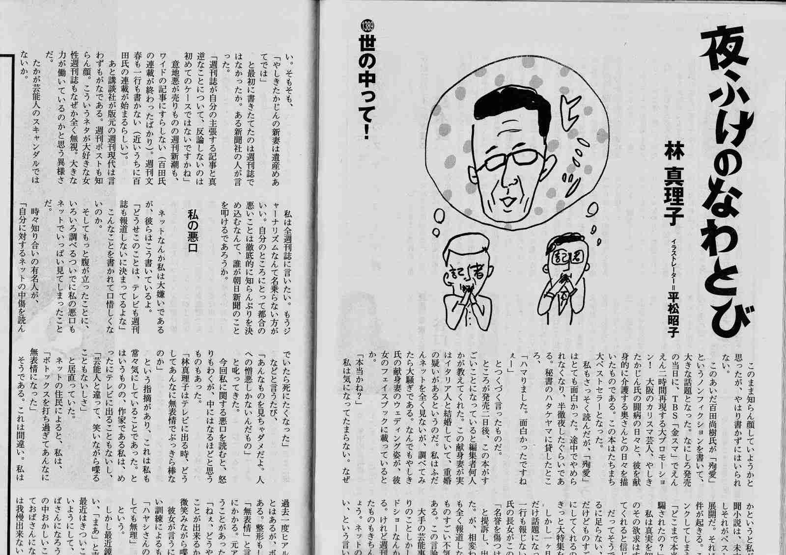 出口見えない「殉愛」裁判…やしきたかじん妻さくらさんはネット中傷で体調不良