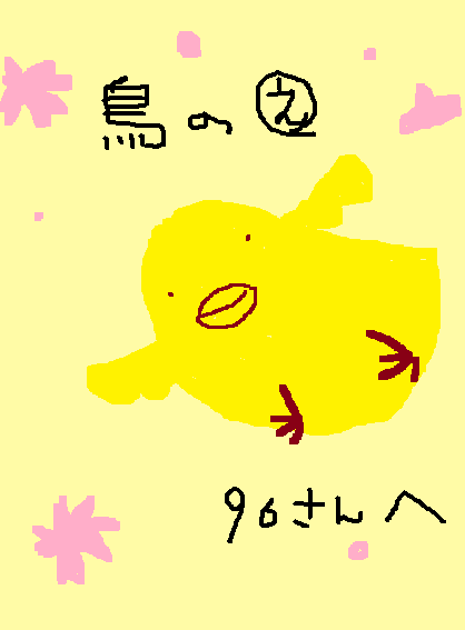 お絵描きトピ