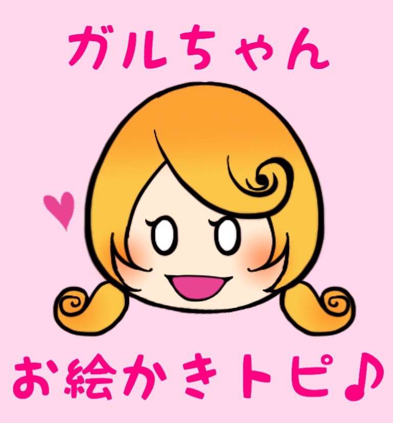 お絵描きトピ