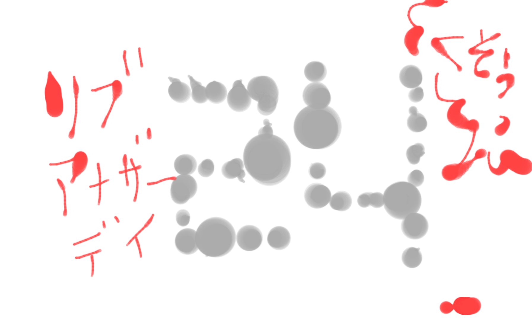 お絵描きトピ