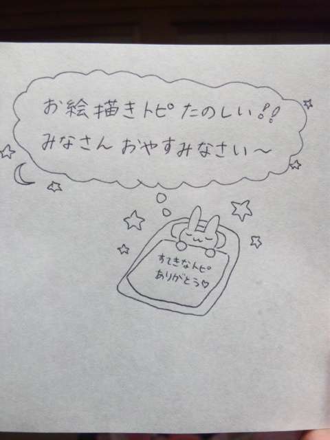 お絵描きトピ