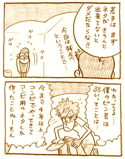 【アダルト注意】元交際相手による評論家・岡田斗司夫の暴露マンガ第3弾がネットで公開される