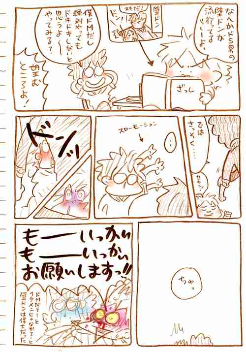【アダルト注意】元交際相手による評論家・岡田斗司夫の暴露マンガ第3弾がネットで公開される