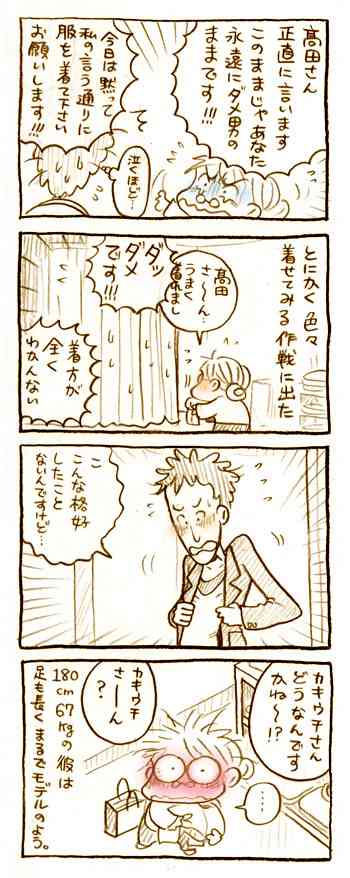 【アダルト注意】元交際相手による評論家・岡田斗司夫の暴露マンガ第3弾がネットで公開される