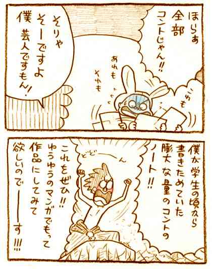 【アダルト注意】元交際相手による評論家・岡田斗司夫の暴露マンガ第3弾がネットで公開される