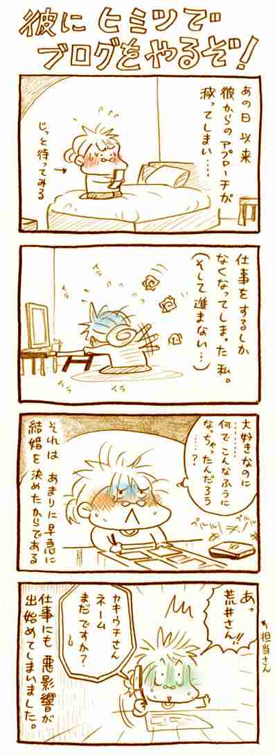 【アダルト注意】元交際相手による評論家・岡田斗司夫の暴露マンガ第3弾がネットで公開される