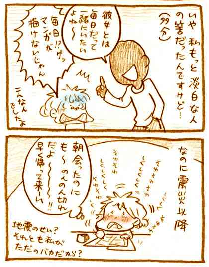 【アダルト注意】元交際相手による評論家・岡田斗司夫の暴露マンガ第3弾がネットで公開される