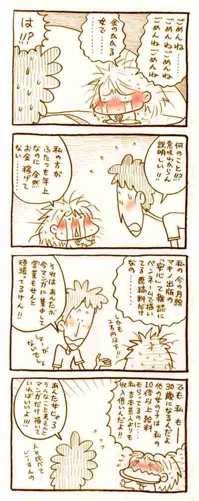 【アダルト注意】元交際相手による評論家・岡田斗司夫の暴露マンガ第3弾がネットで公開される