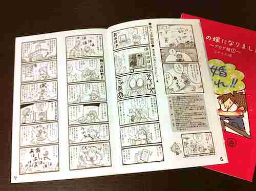 【アダルト注意】元交際相手による評論家・岡田斗司夫の暴露マンガ第3弾がネットで公開される