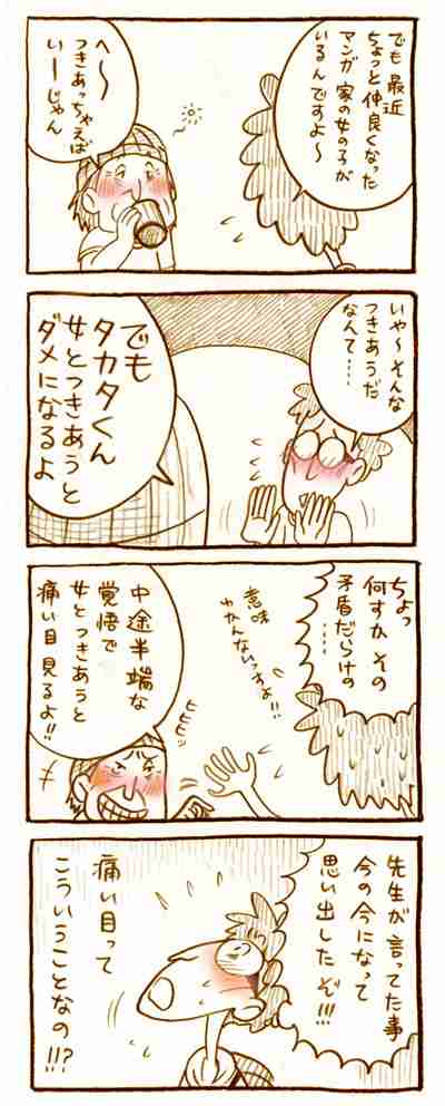 【アダルト注意】元交際相手による評論家・岡田斗司夫の暴露マンガ第3弾がネットで公開される