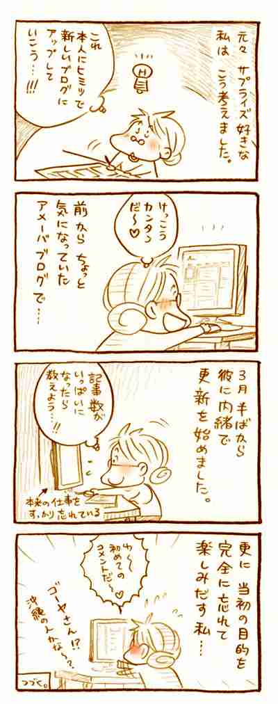 【アダルト注意】元交際相手による評論家・岡田斗司夫の暴露マンガ第3弾がネットで公開される