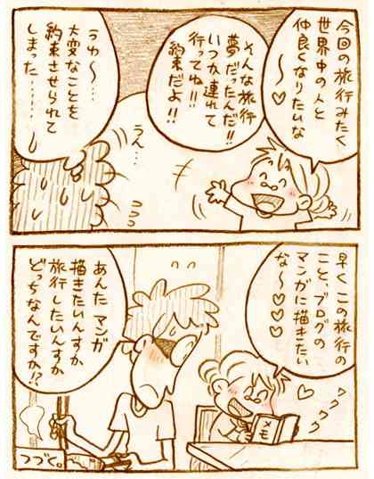 【アダルト注意】元交際相手による評論家・岡田斗司夫の暴露マンガ第3弾がネットで公開される