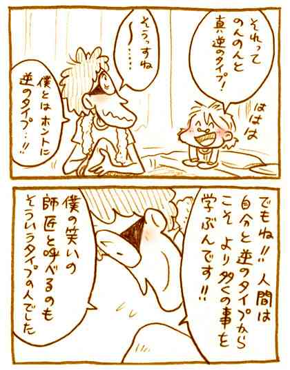 【アダルト注意】元交際相手による評論家・岡田斗司夫の暴露マンガ第3弾がネットで公開される