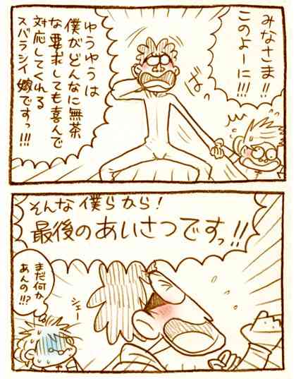 【アダルト注意】元交際相手による評論家・岡田斗司夫の暴露マンガ第3弾がネットで公開される