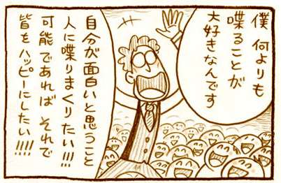 【アダルト注意】元交際相手による評論家・岡田斗司夫の暴露マンガ第3弾がネットで公開される