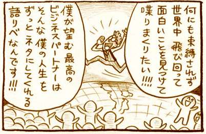 【アダルト注意】元交際相手による評論家・岡田斗司夫の暴露マンガ第3弾がネットで公開される