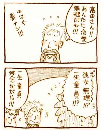 【アダルト注意】元交際相手による評論家・岡田斗司夫の暴露マンガ第3弾がネットで公開される