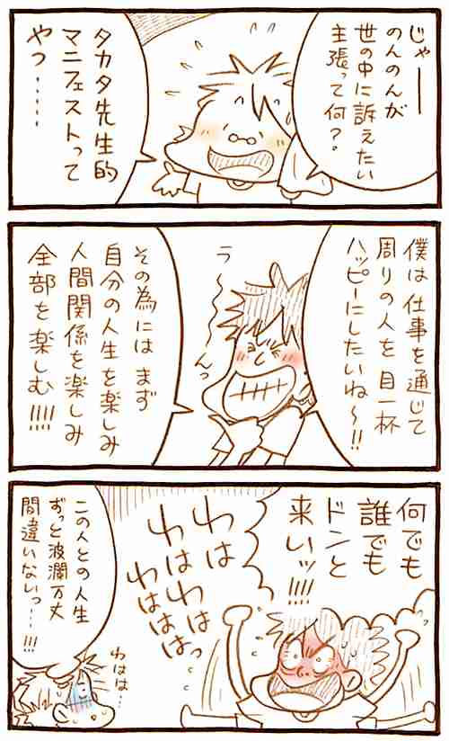 【アダルト注意】元交際相手による評論家・岡田斗司夫の暴露マンガ第3弾がネットで公開される