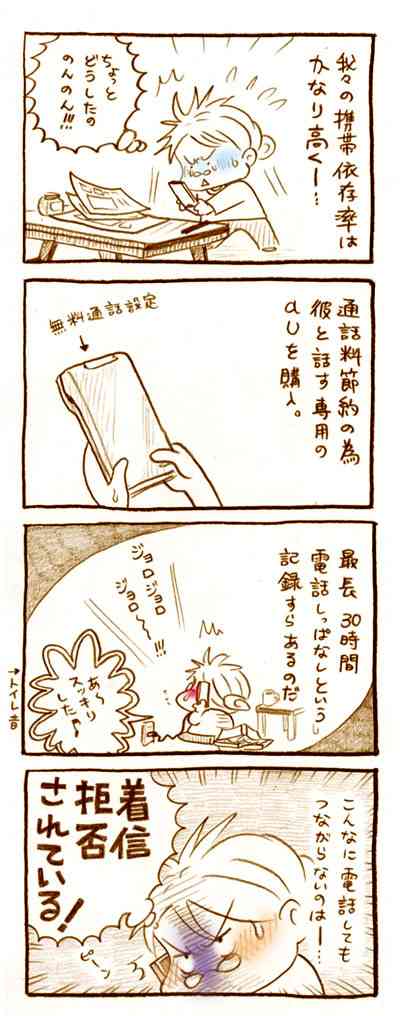 【アダルト注意】元交際相手による評論家・岡田斗司夫の暴露マンガ第3弾がネットで公開される