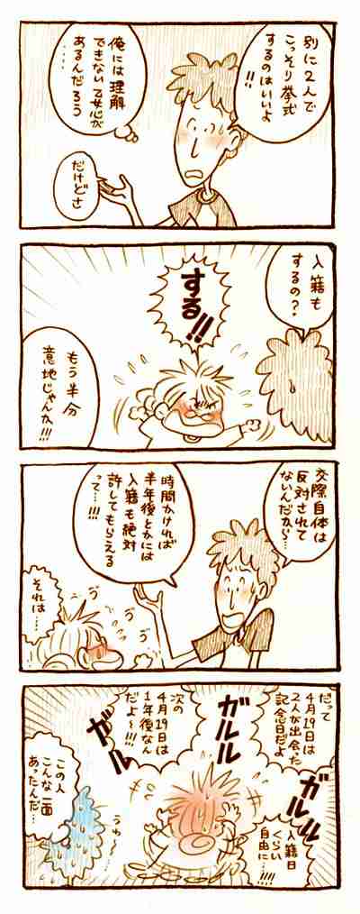 【アダルト注意】元交際相手による評論家・岡田斗司夫の暴露マンガ第3弾がネットで公開される