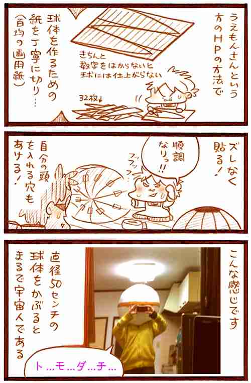【アダルト注意】元交際相手による評論家・岡田斗司夫の暴露マンガ第3弾がネットで公開される